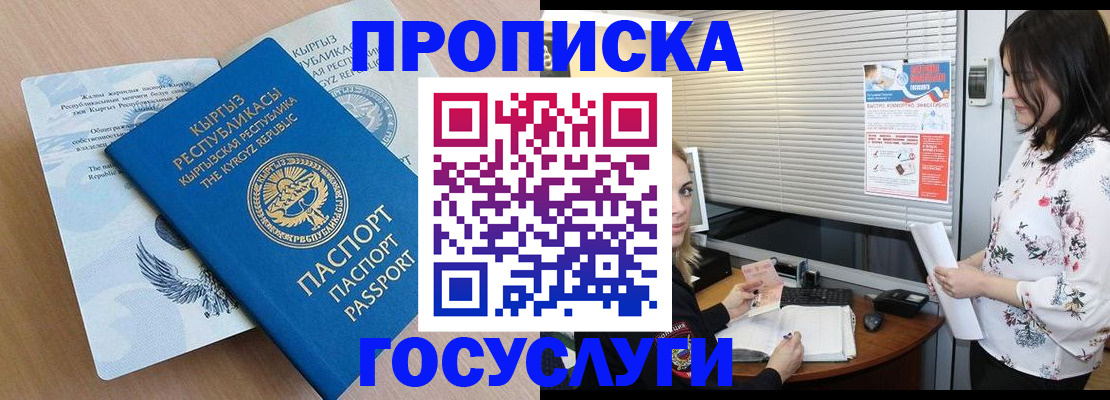 прописка законно в Ноябрьске