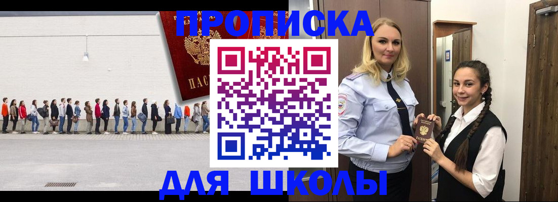 купить прописку в Ноябрьске