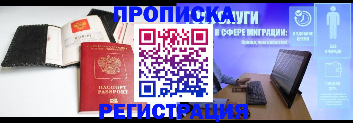 временная регистрация для всех в Ноябрьске
