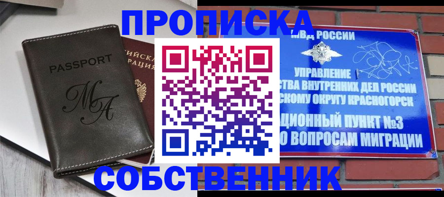 временная регистрация надежно в Ноябрьске