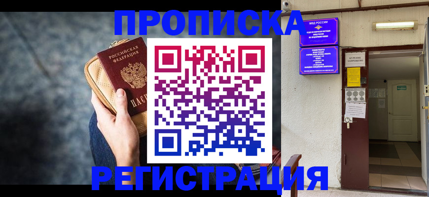 временная регистрация надежно в Ноябрьске