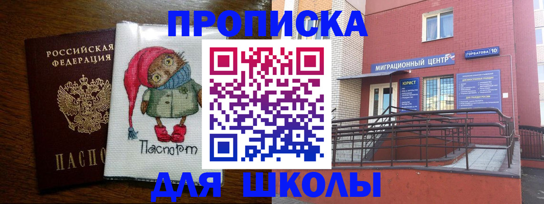 прописка регистрация в Ноябрьске