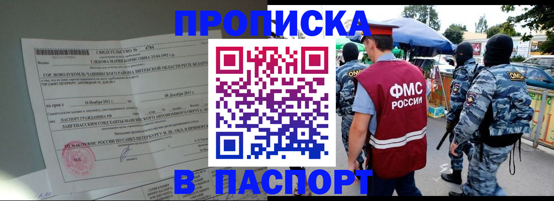 временная регистрация адрес в Ноябрьске