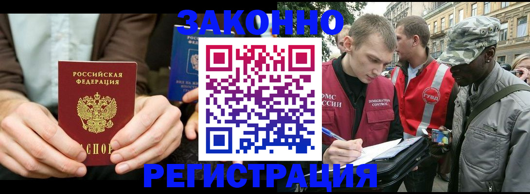 временная регистрация купить в Ноябрьске