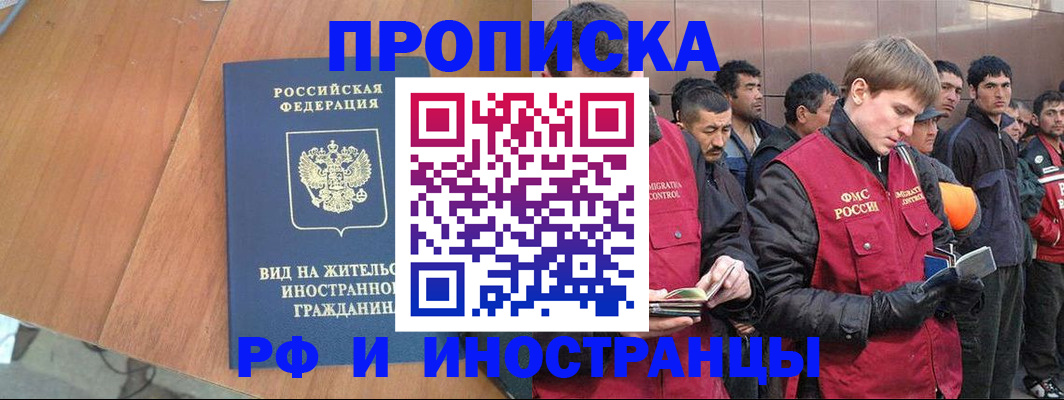 прописка 2025 в Ноябрьске